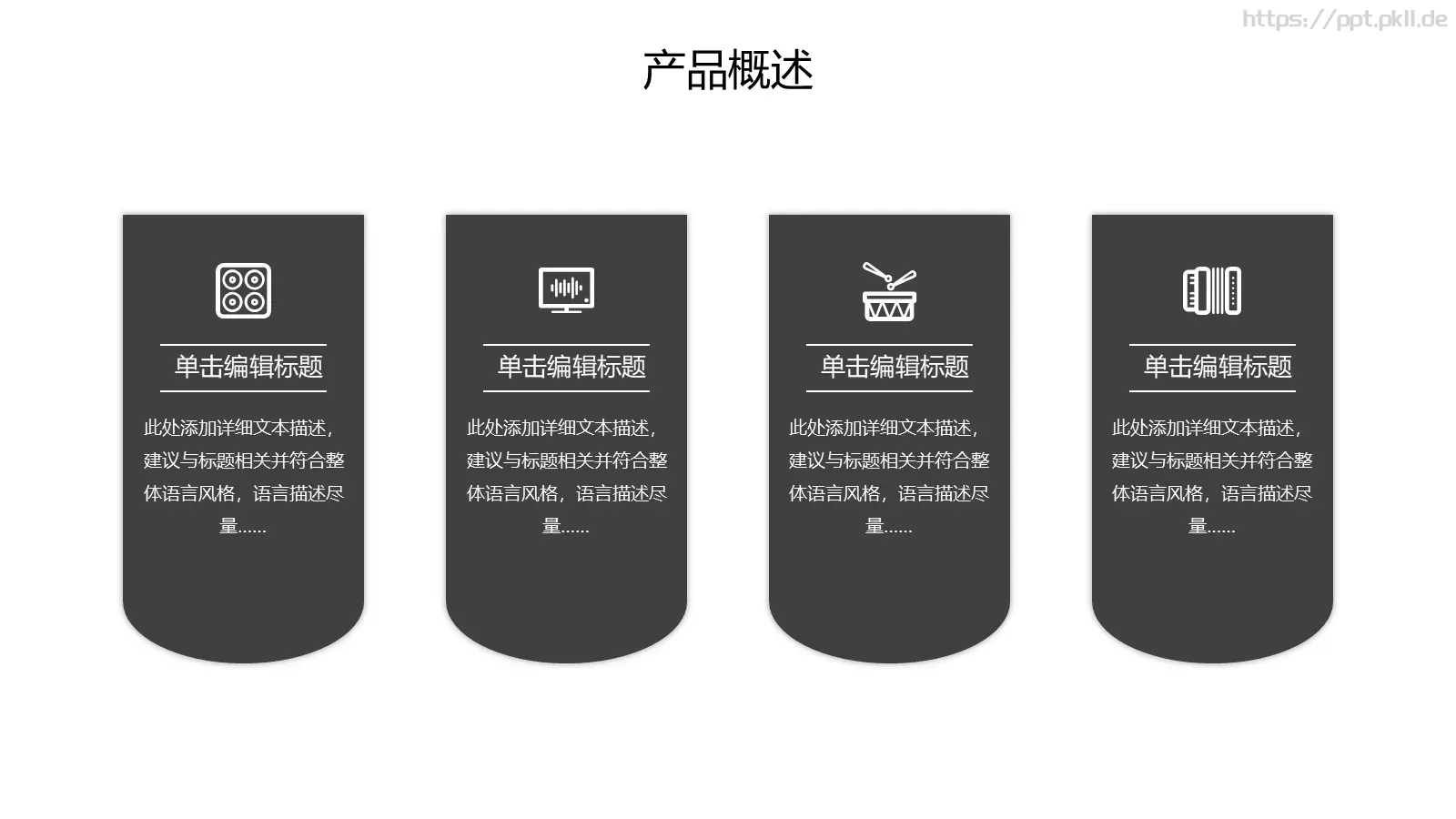 公司介绍产品宣传PPT模板 第 12 页预览图