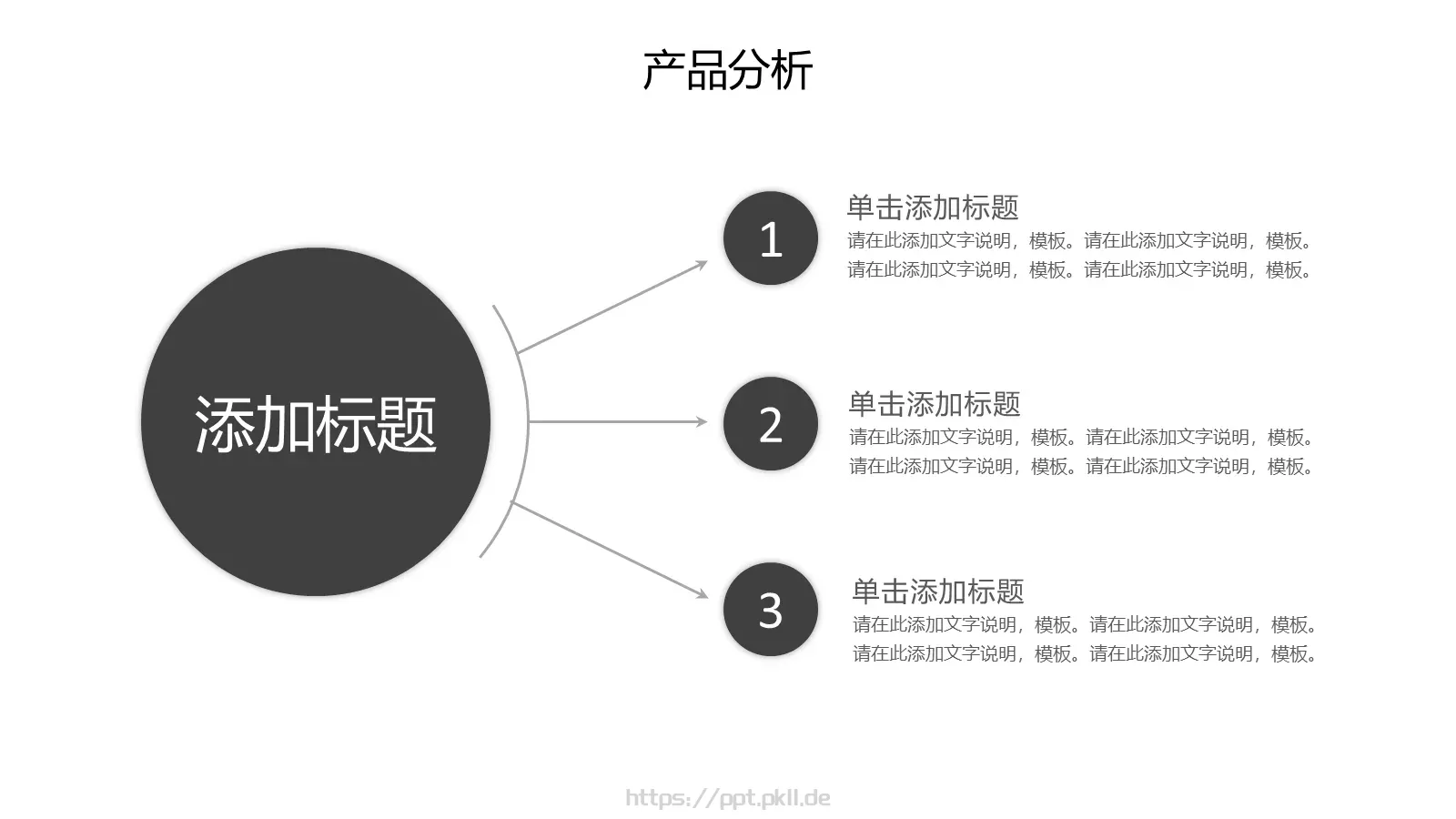 公司介绍产品宣传PPT模板 第 14 页预览图