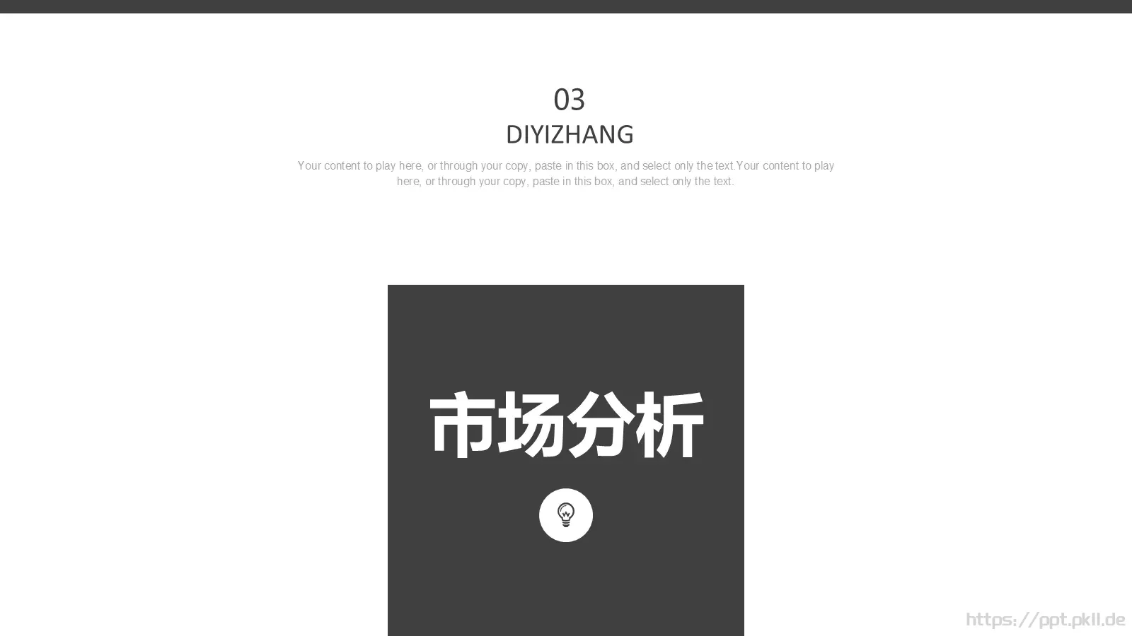 公司介绍产品宣传PPT模板 第 16 页预览图