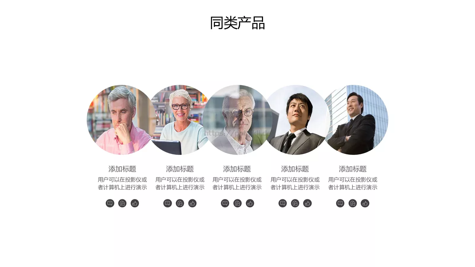 公司介绍产品宣传PPT模板 第 19 页预览图