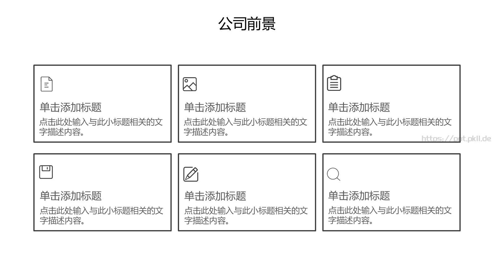 公司介绍产品宣传PPT模板 第 24 页预览图