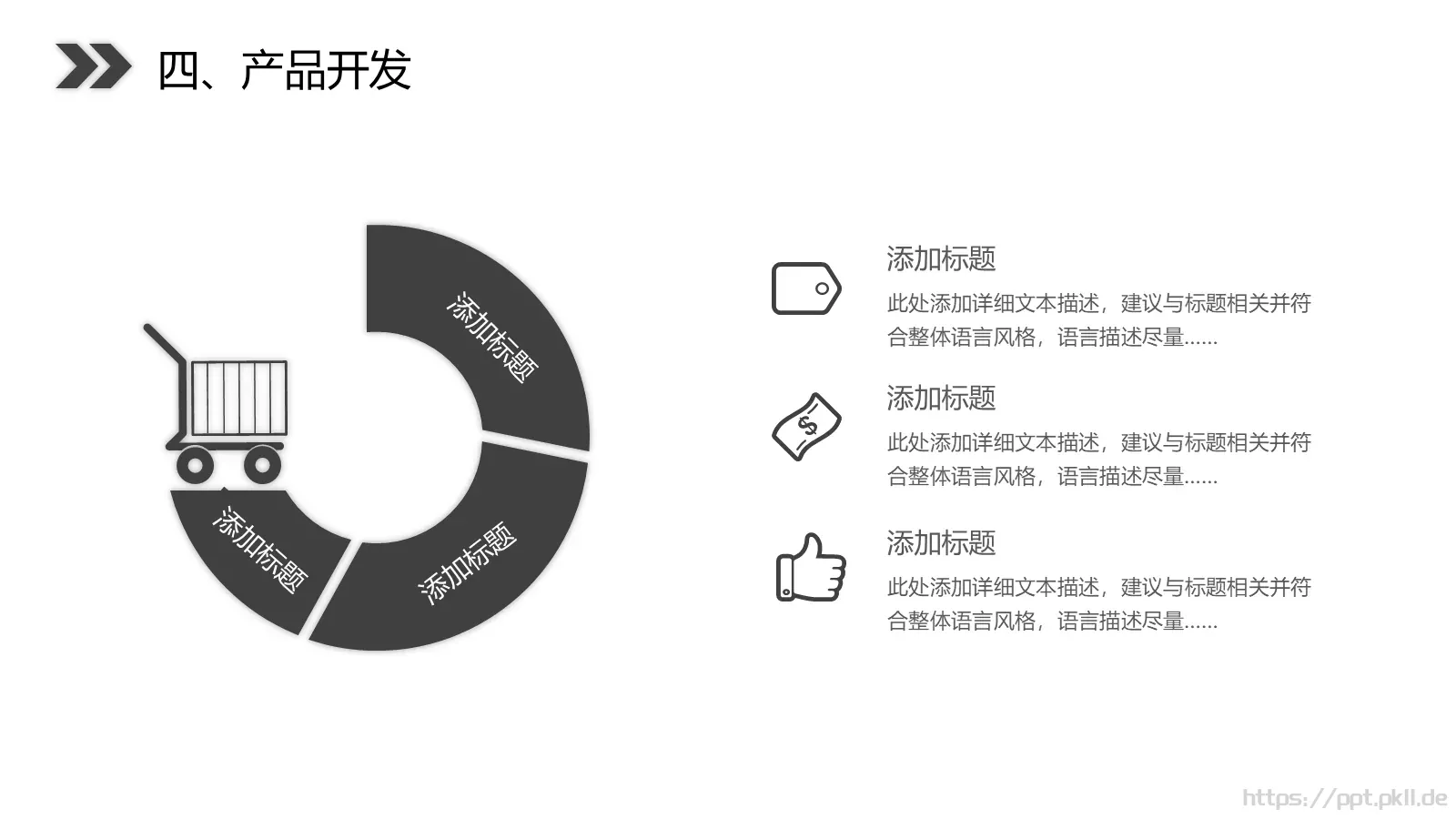 公司介绍产品宣传PPT模板 第 27 页预览图