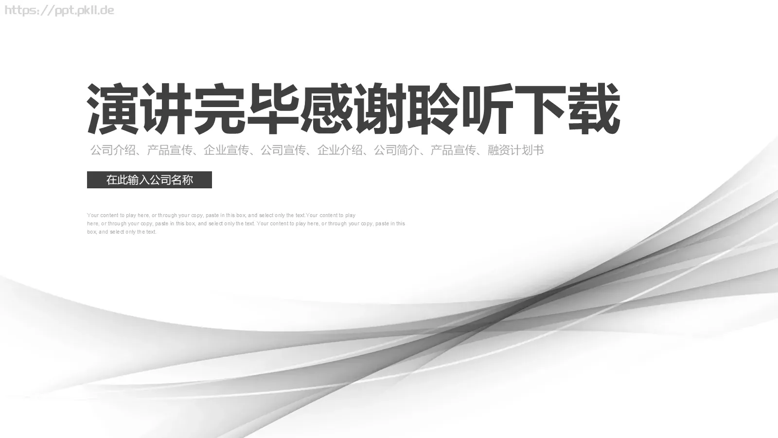 公司介绍产品宣传PPT模板 第 28 页预览图