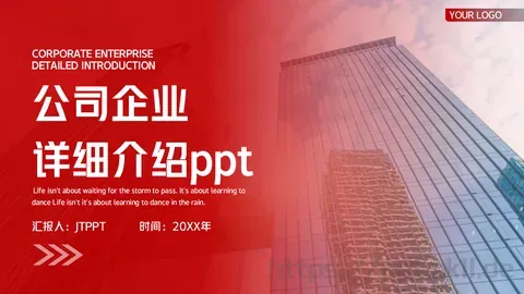 企业宣传详细介绍PPT模板 缩略图