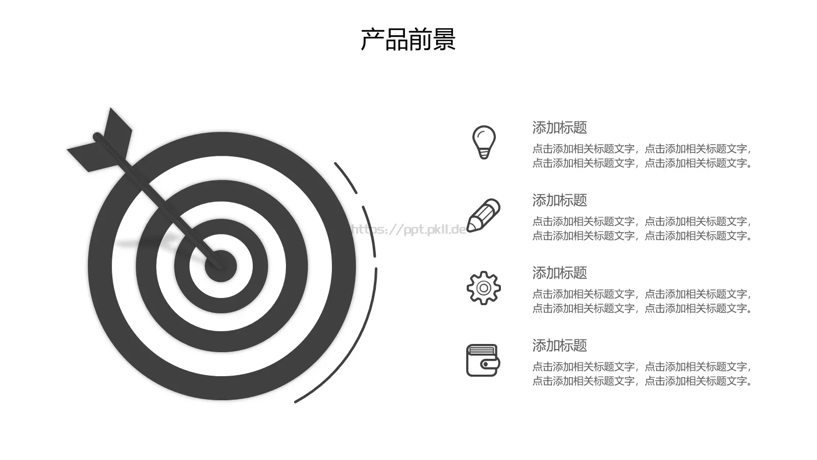 公司介绍产品宣传PPT模板 第 25 页预览图