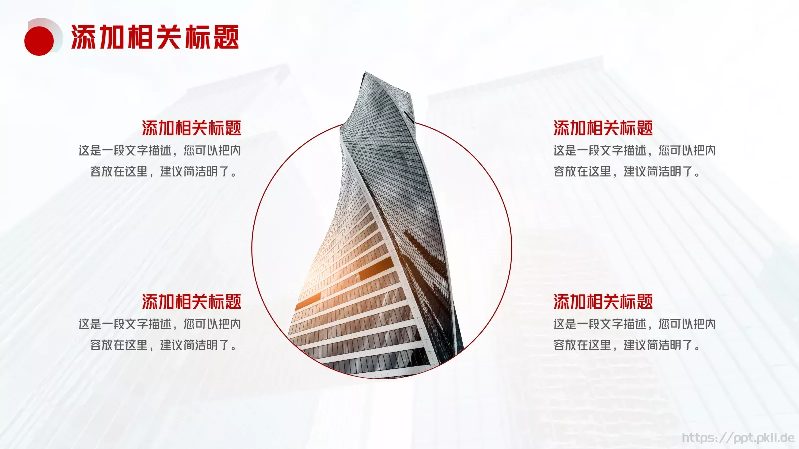 企业宣传详细介绍PPT模板 第 6 页预览图