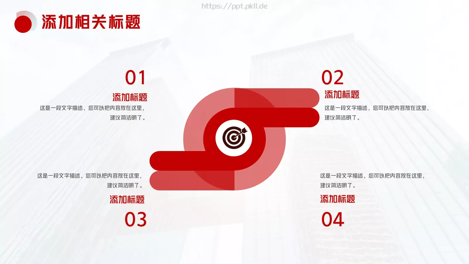 企业宣传详细介绍PPT模板 第 7 页预览图