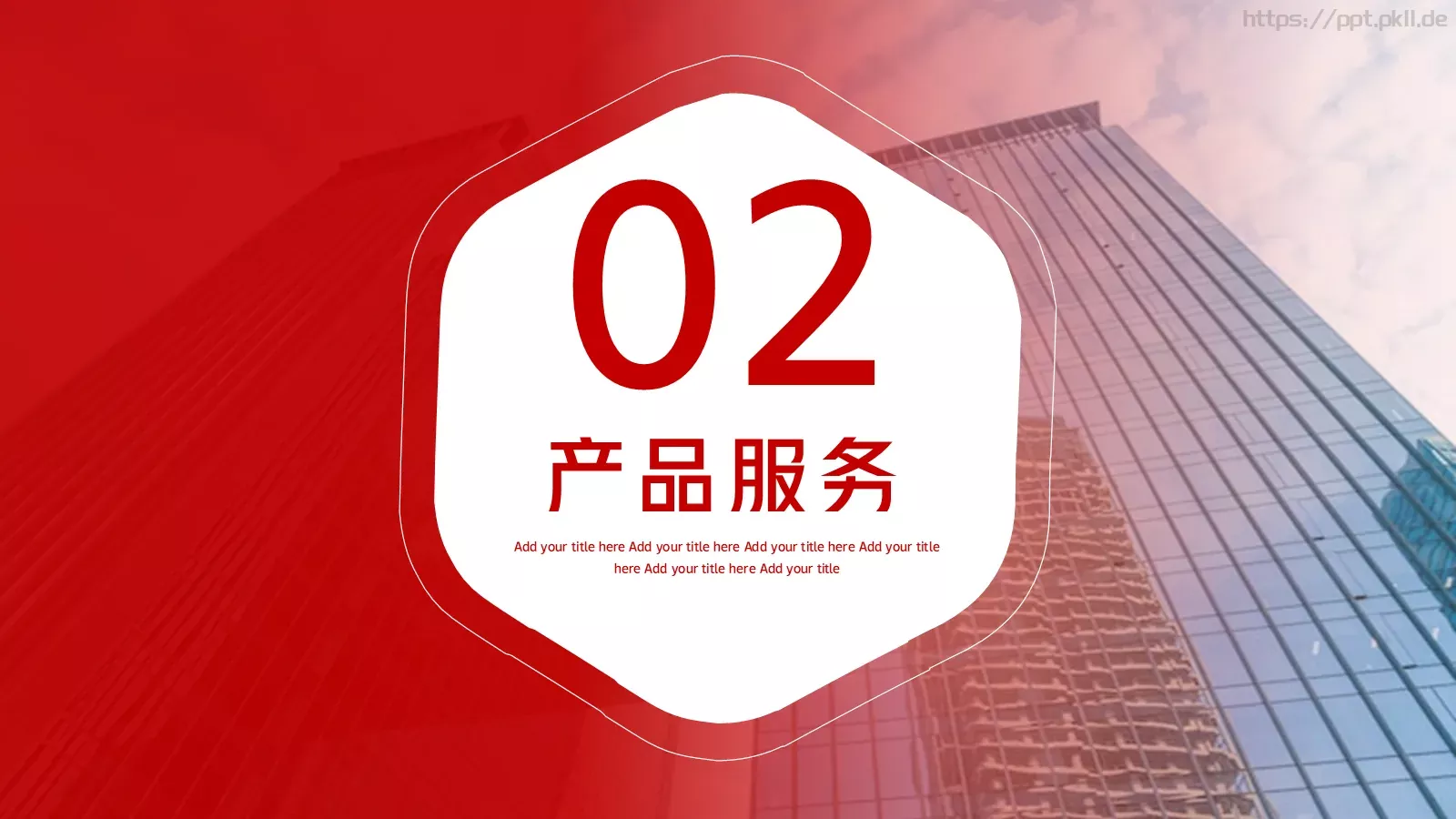 企业宣传详细介绍PPT模板 第 8 页预览图
