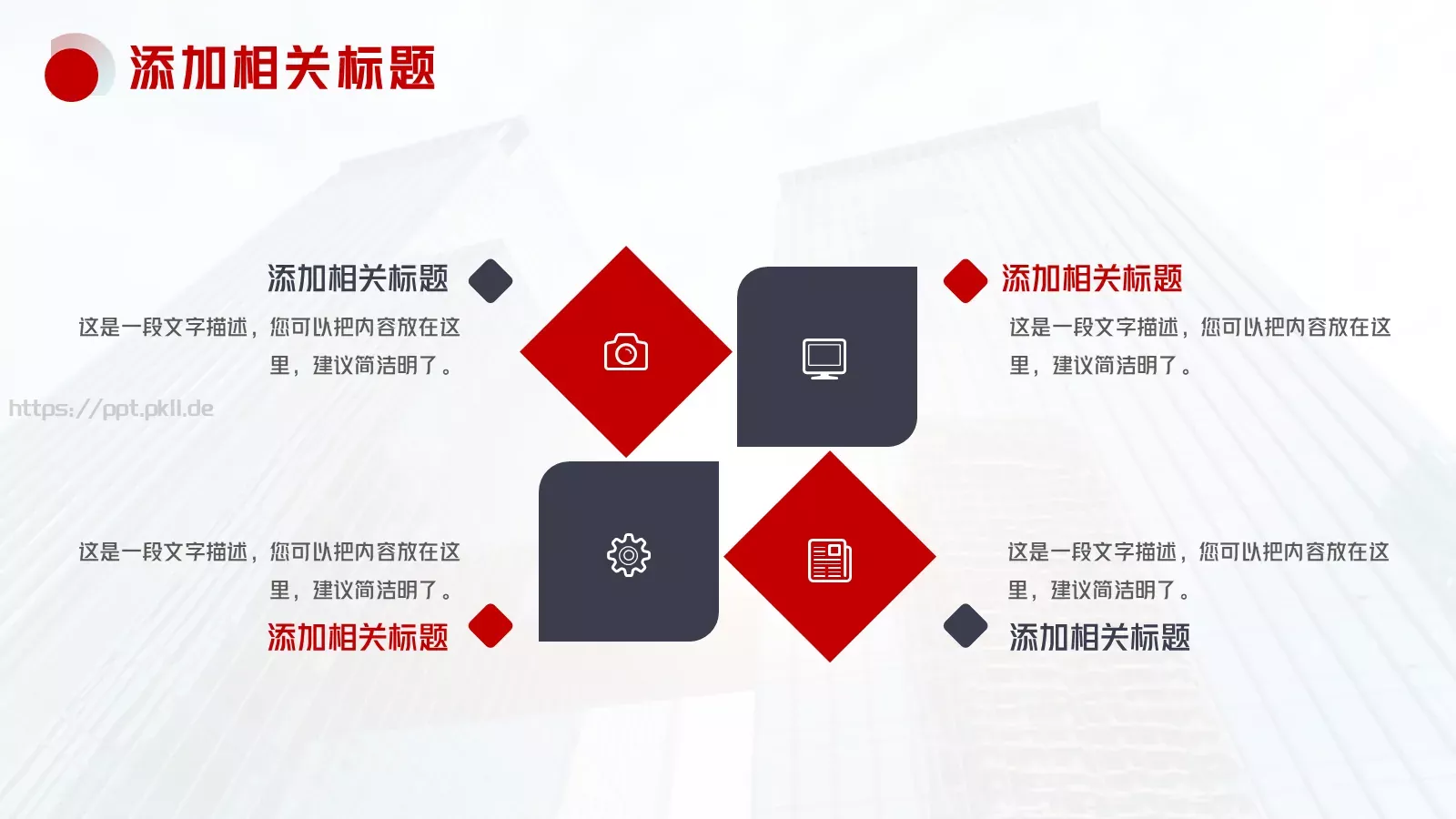 企业宣传详细介绍PPT模板 第 9 页预览图