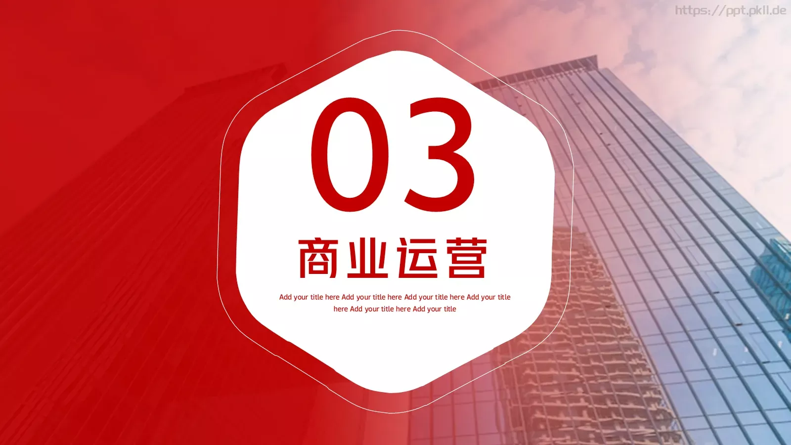 企业宣传详细介绍PPT模板 第 12 页预览图