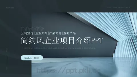 公司介绍PPT模板 缩略图