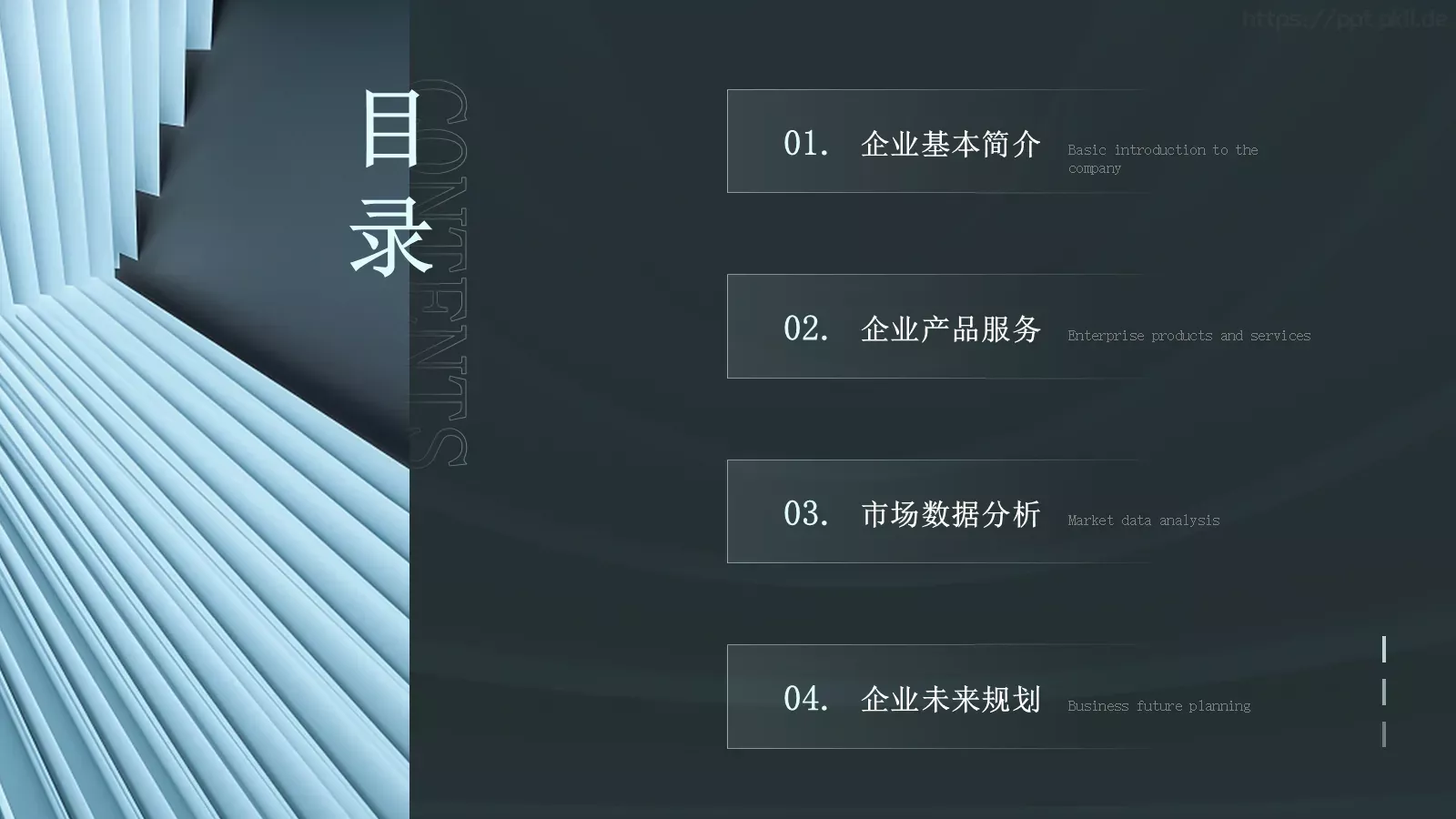 公司介绍PPT模板 第 2 页缩略图