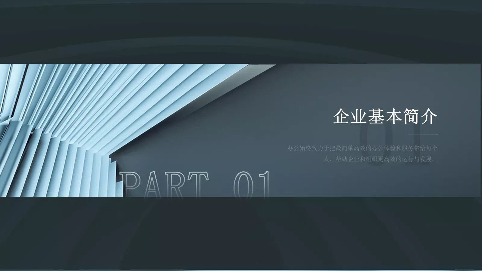 公司介绍PPT模板 第 3 页缩略图