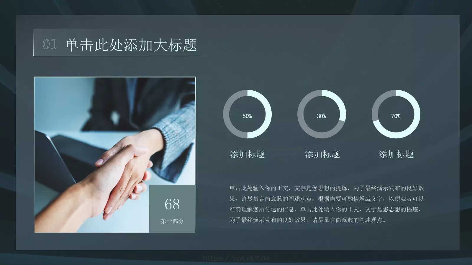 公司介绍PPT模板 第 4 页缩略图