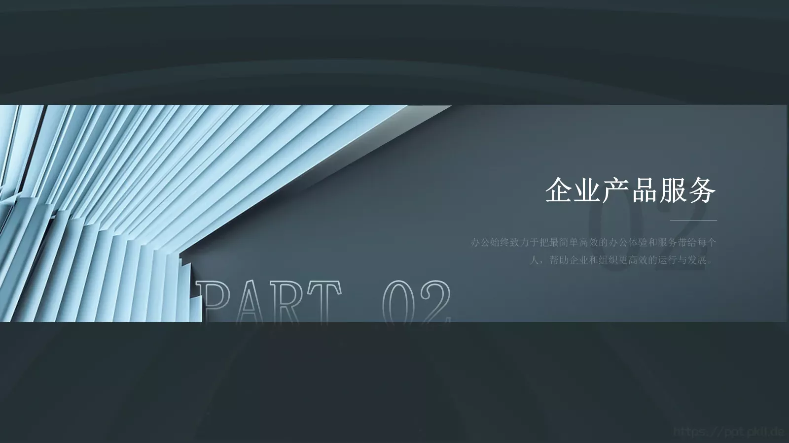公司介绍PPT模板 第 7 页预览图