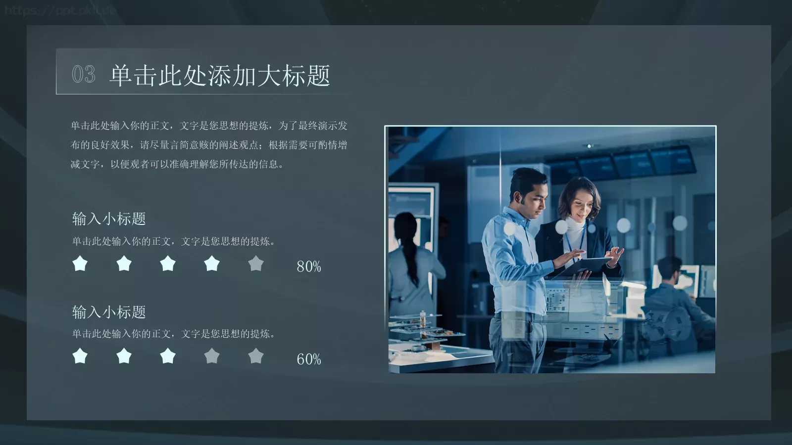 公司介绍PPT模板 第 12 页预览图