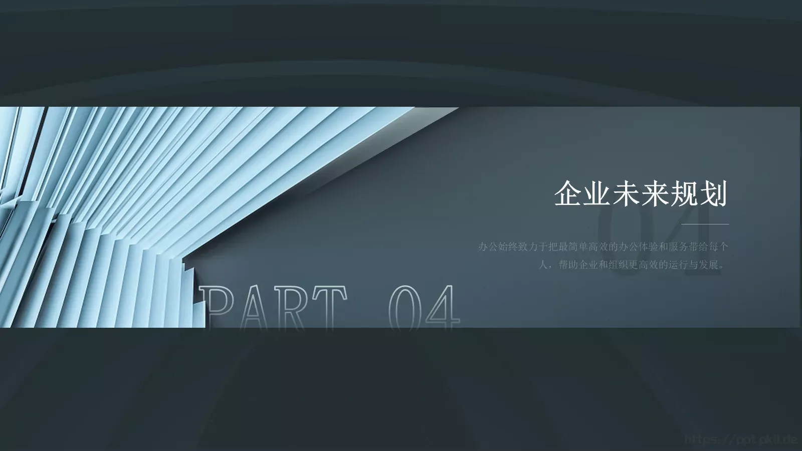 公司介绍PPT模板 第 13 页预览图