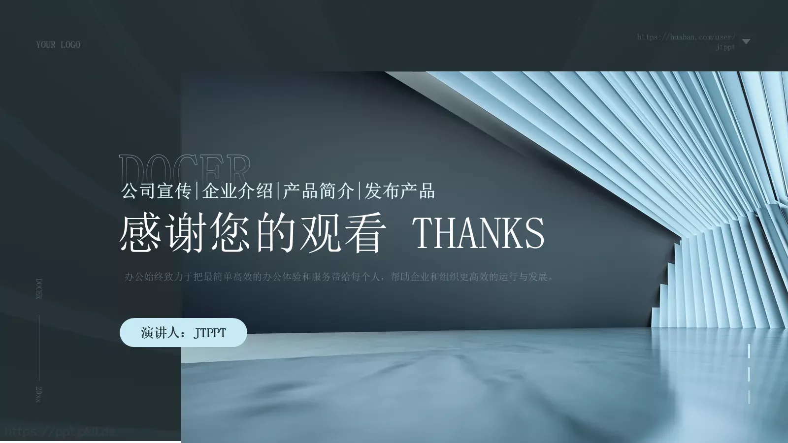 公司介绍PPT模板 第 15 页预览图