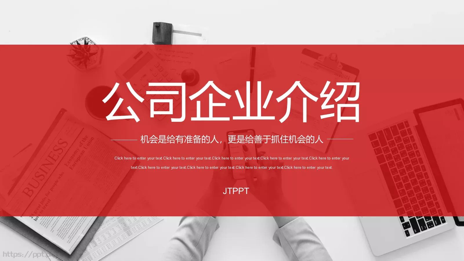 公司企业介绍PPT模板 封面图