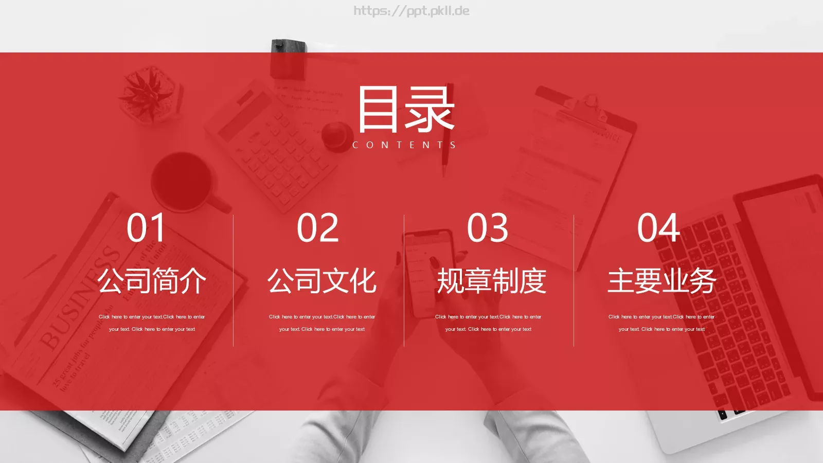 公司企业介绍PPT模板 第 2 页缩略图
