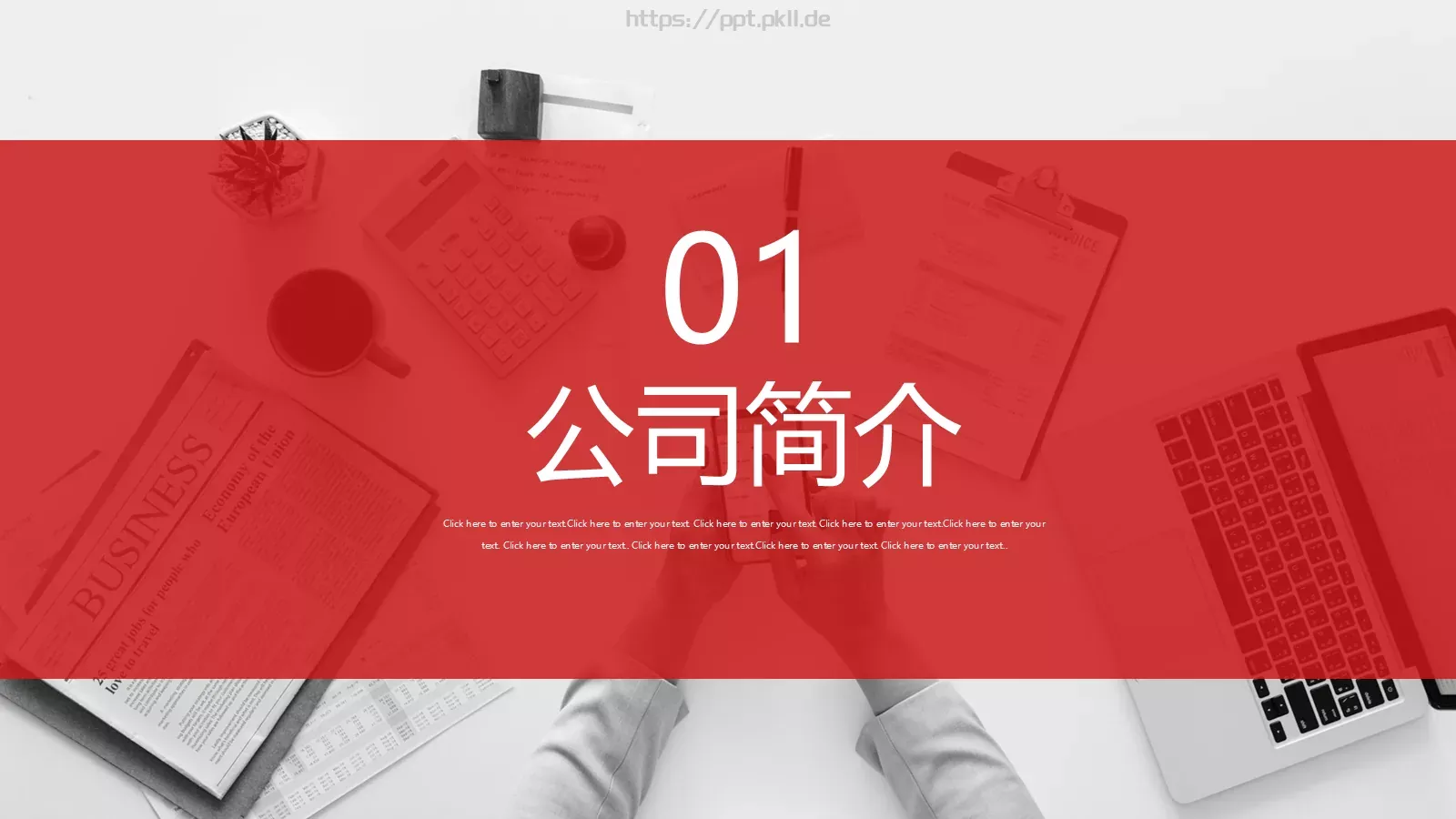 公司企业介绍PPT模板 第 3 页缩略图