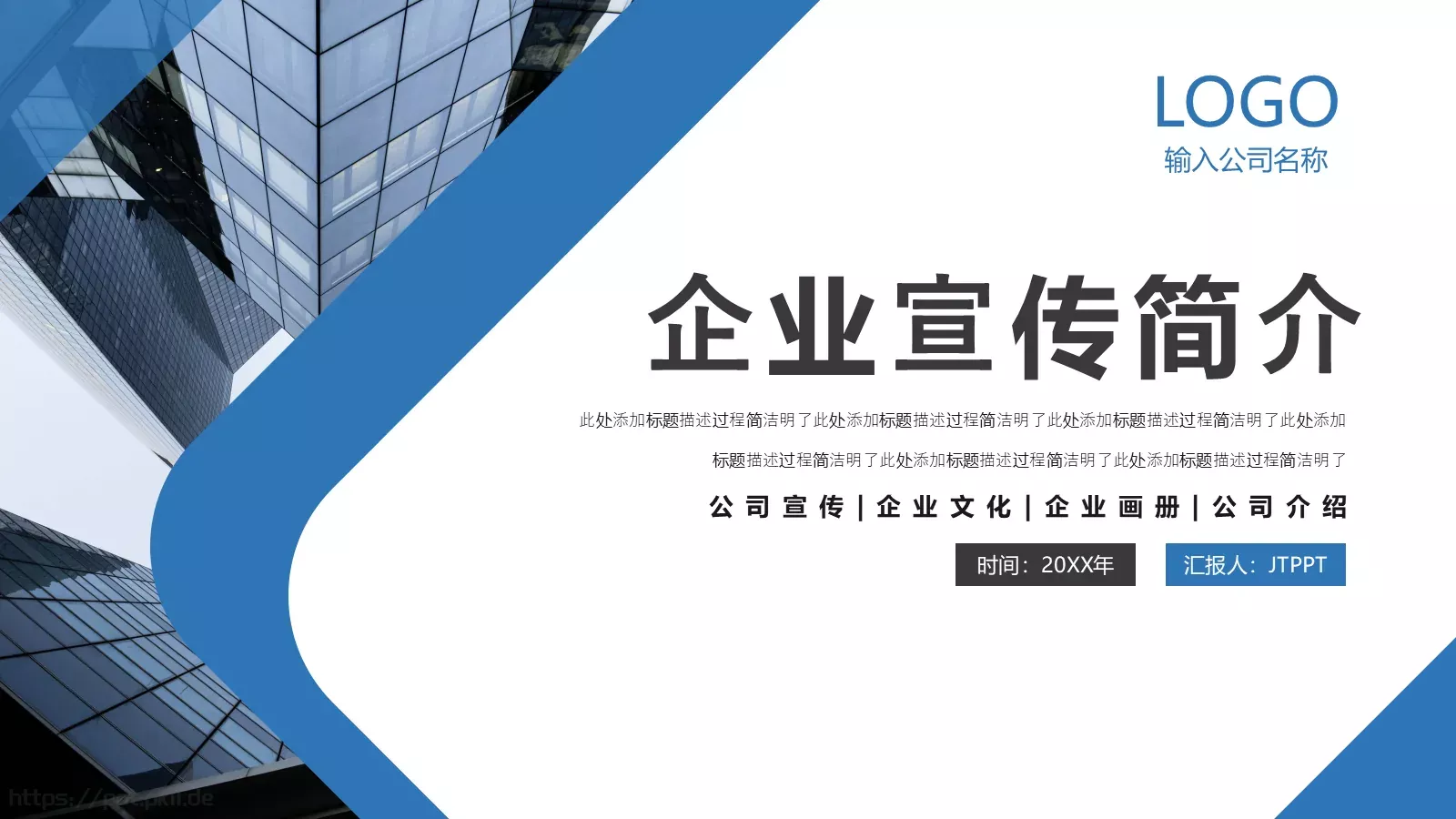 公司介绍PPT模板 第 1 页缩略图