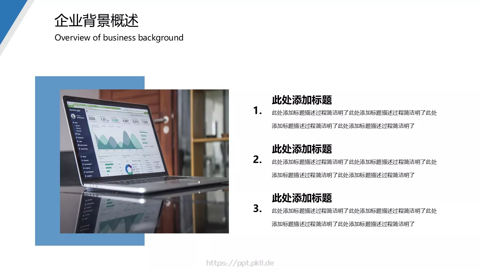 公司介绍PPT模板 第 4 页缩略图