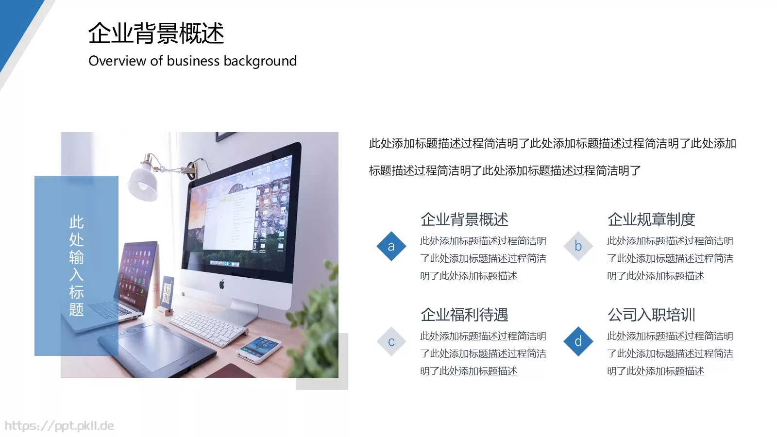 公司介绍PPT模板 第 6 页预览图