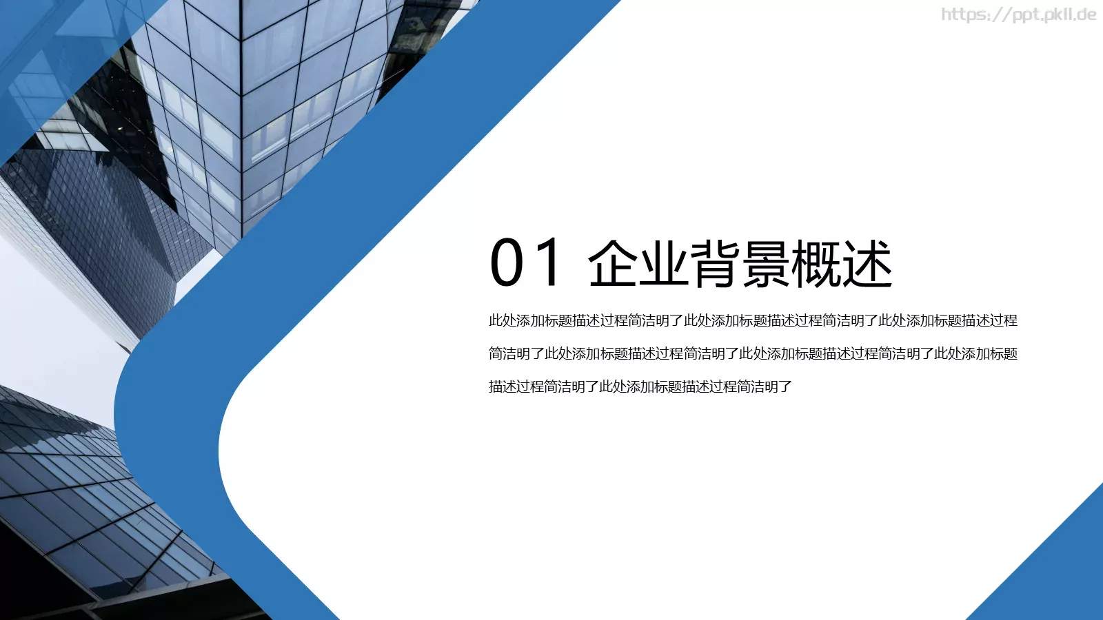 公司介绍PPT模板 第 3 页缩略图