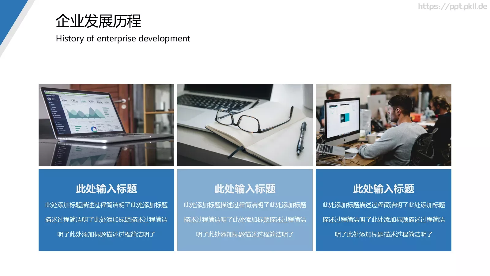 公司介绍PPT模板 第 10 页预览图
