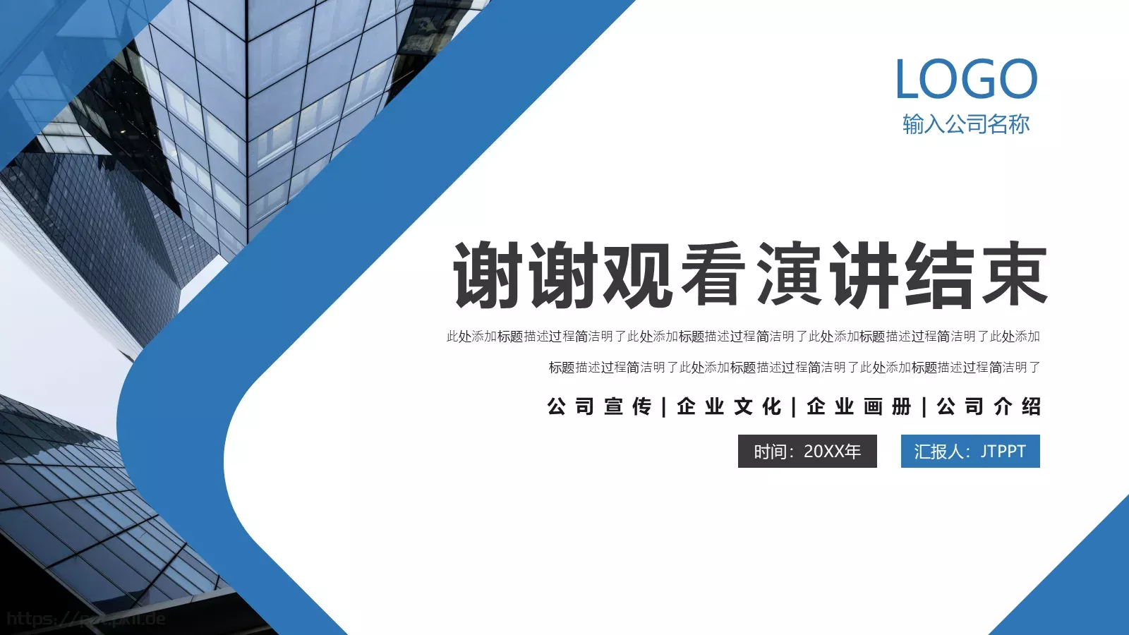 公司介绍PPT模板 第 15 页预览图