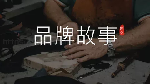 品牌故事PPT模板 缩略图