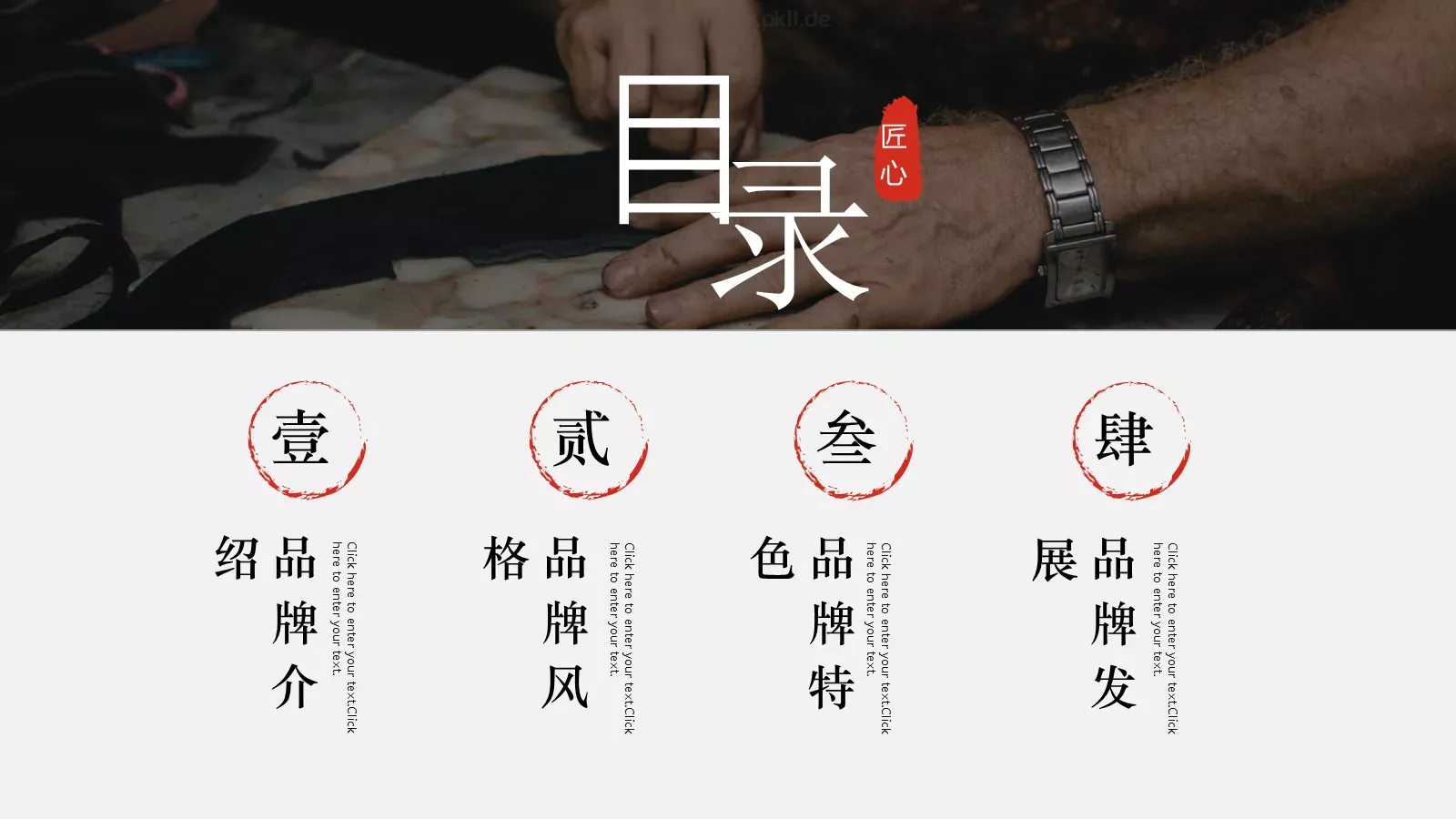 品牌故事PPT模板 第 2 页缩略图