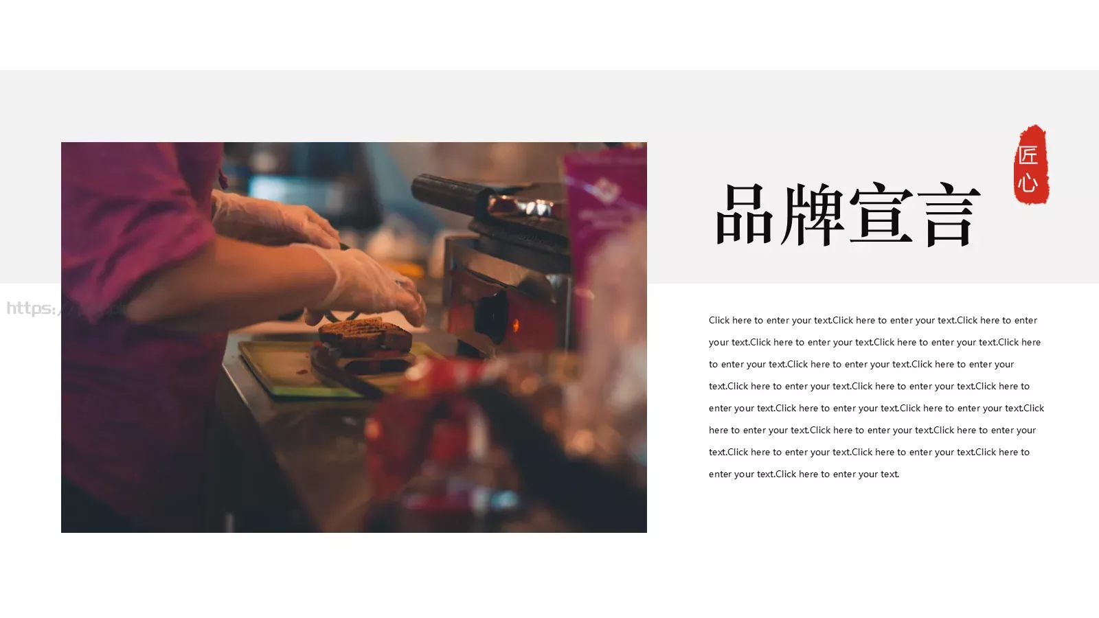品牌故事PPT模板 第 6 页预览图