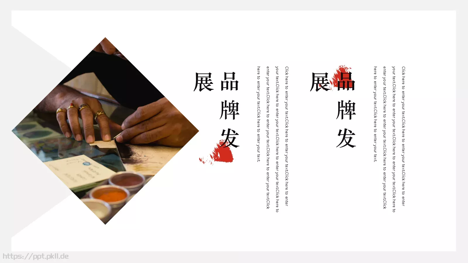 品牌故事PPT模板 第 17 页预览图
