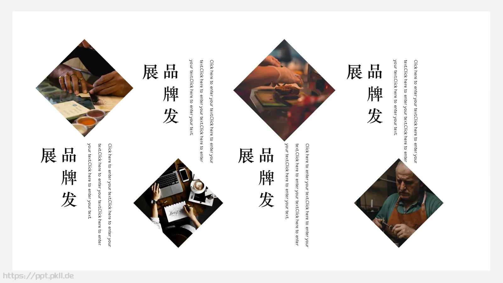 品牌故事PPT模板 第 16 页预览图