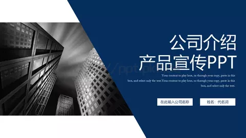 公司介绍PPT模板 缩略图