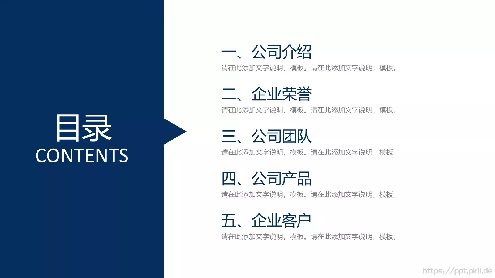 公司介绍PPT模板 第 2 页缩略图