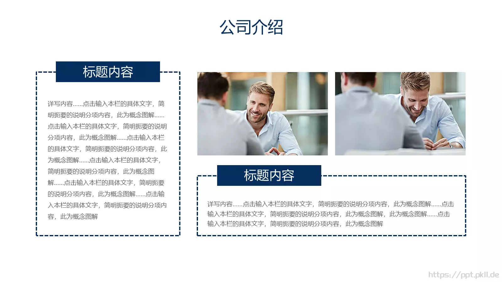 公司介绍PPT模板 第 4 页缩略图