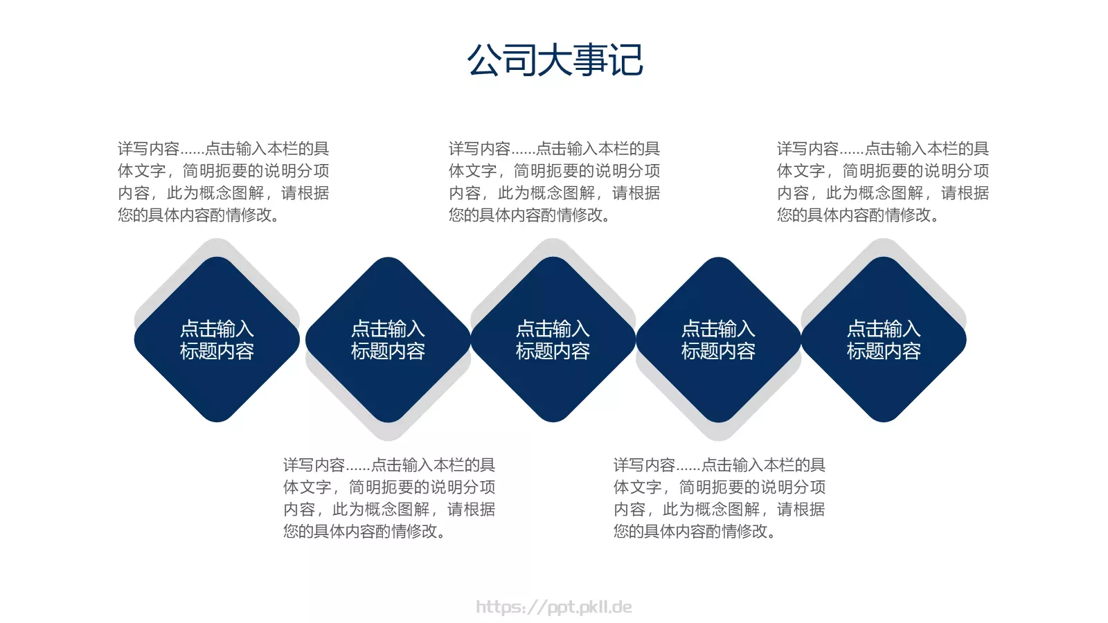 公司介绍PPT模板 第 8 页预览图