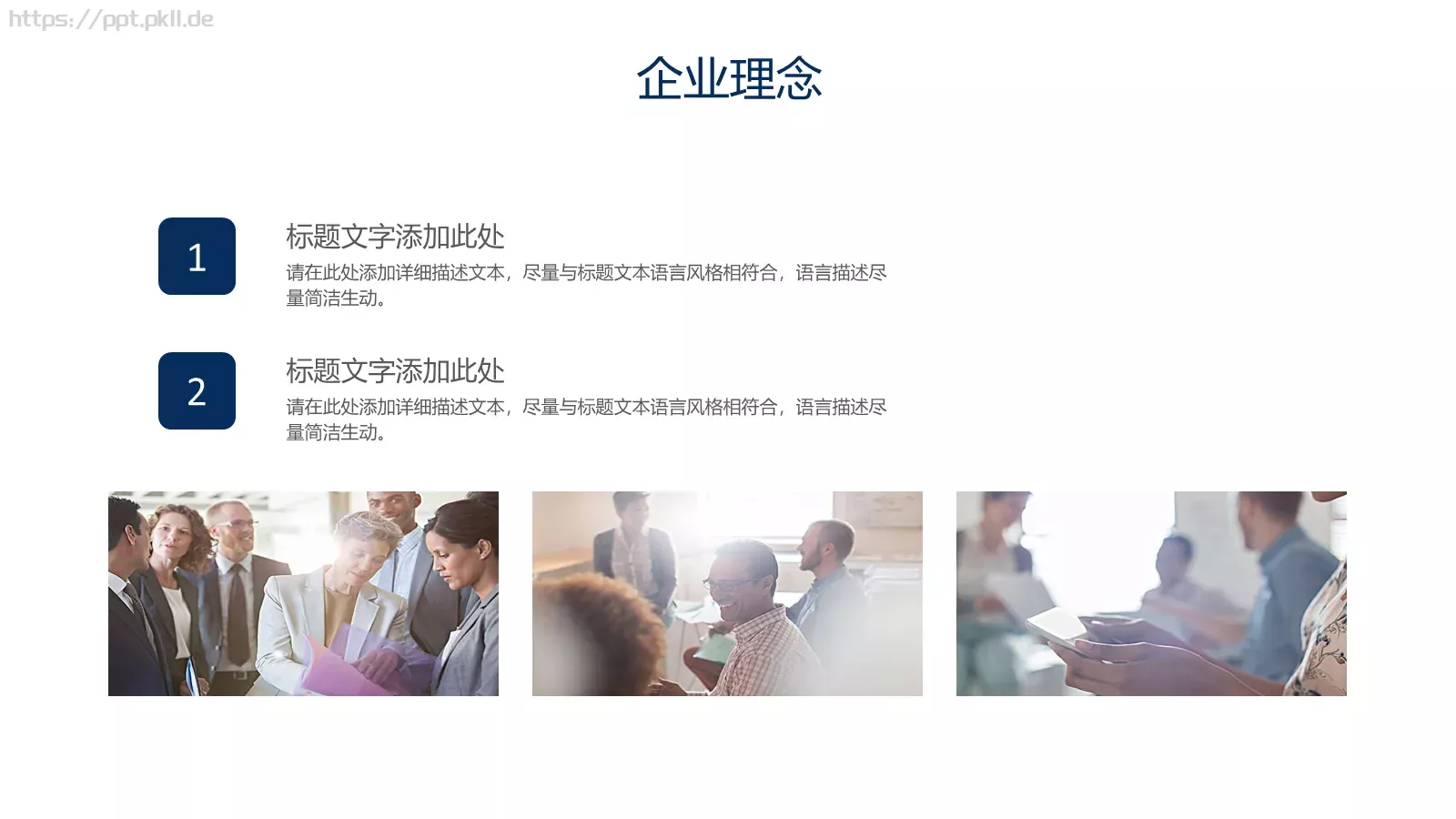 公司介绍PPT模板 第 6 页预览图
