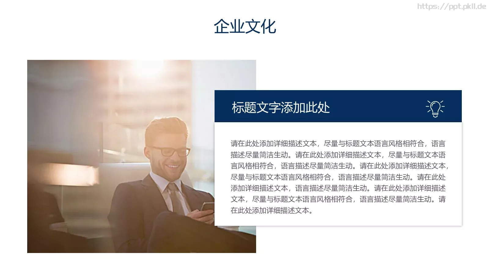 公司介绍PPT模板 第 7 页预览图