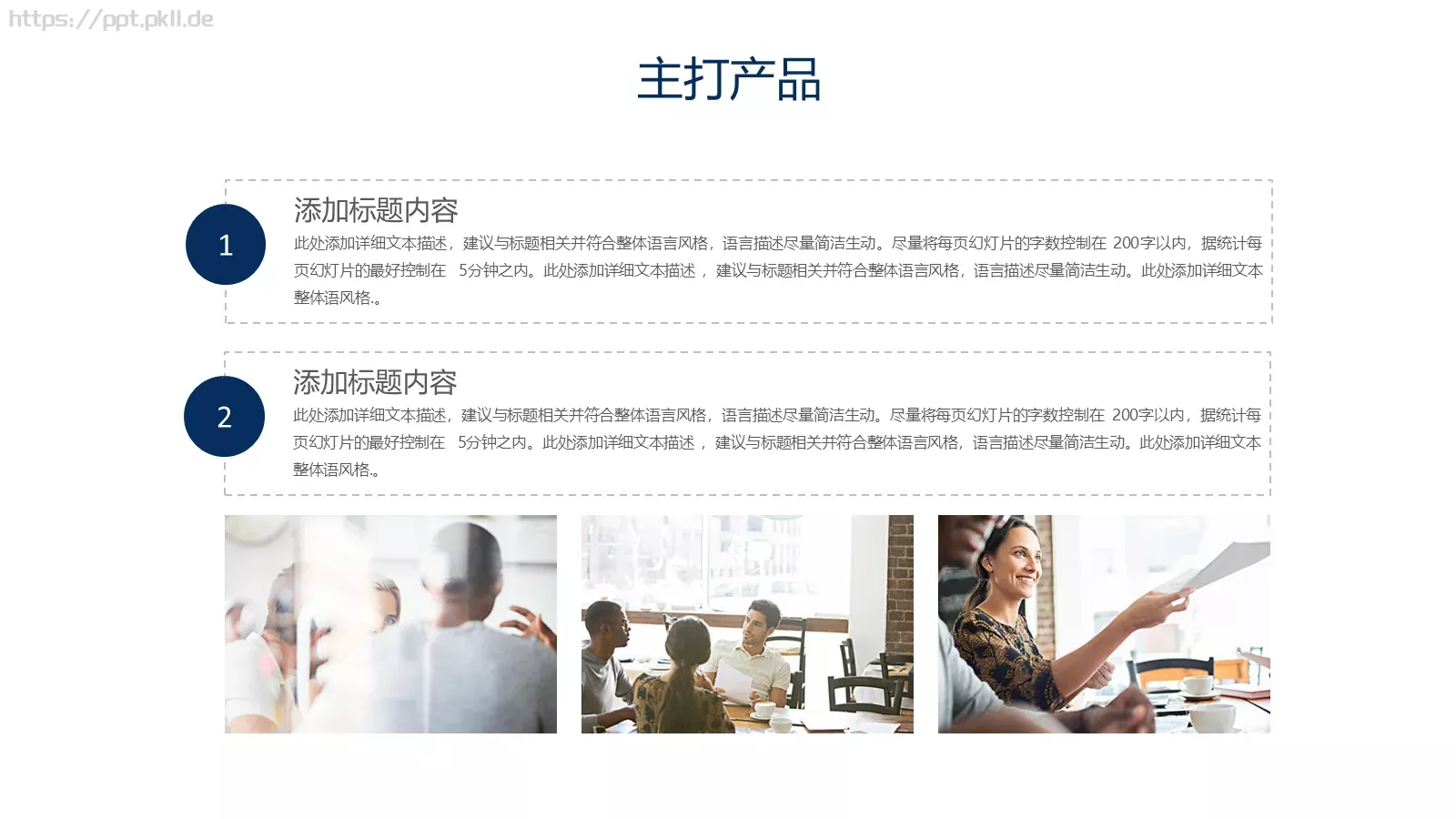 公司介绍PPT模板 第 19 页预览图