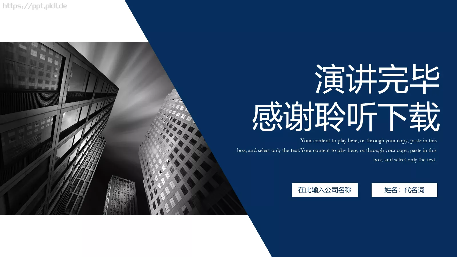 公司介绍PPT模板 第 24 页预览图