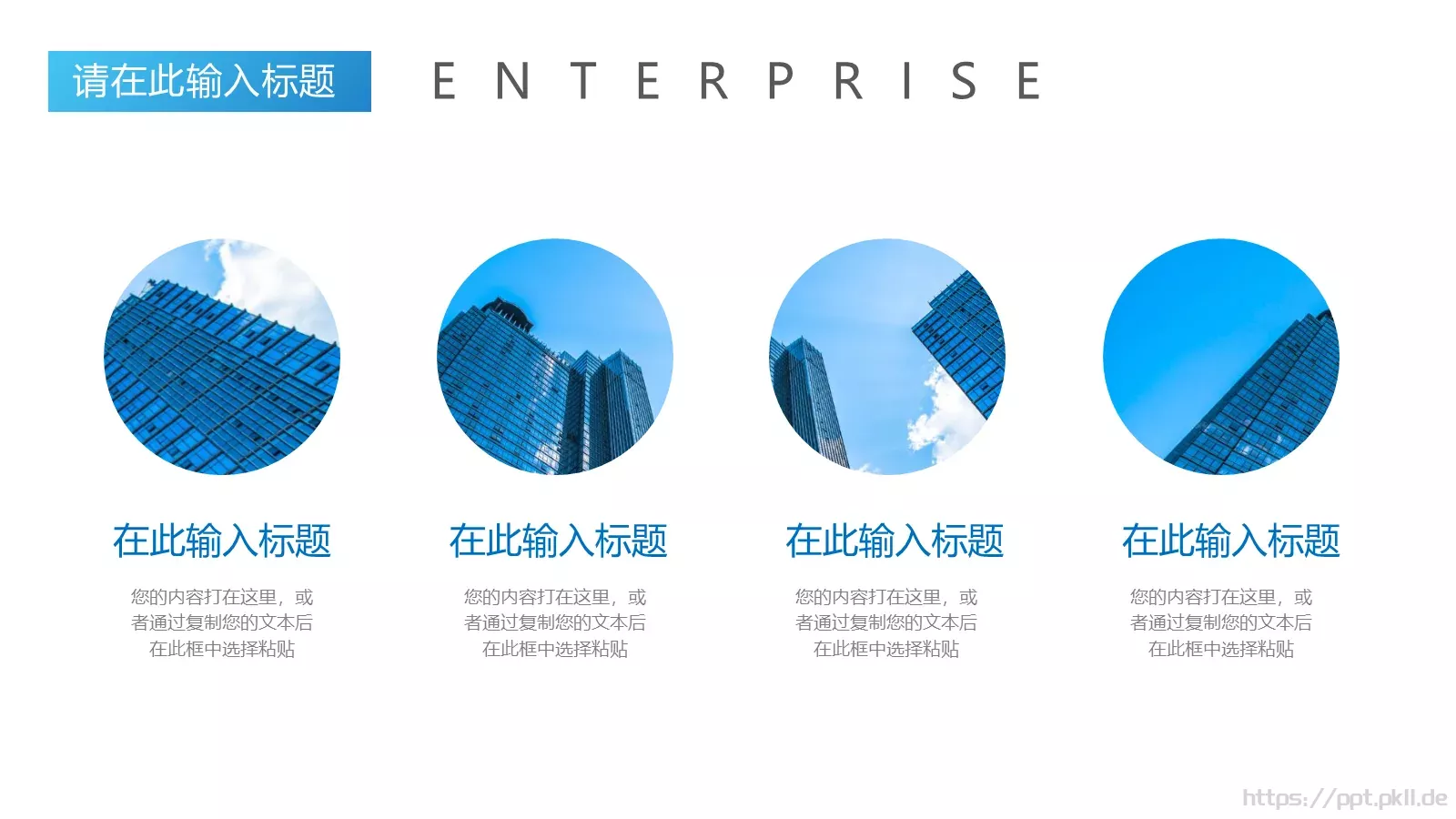 公司介绍企业宣传简介通用PPT模板 第 2 页缩略图