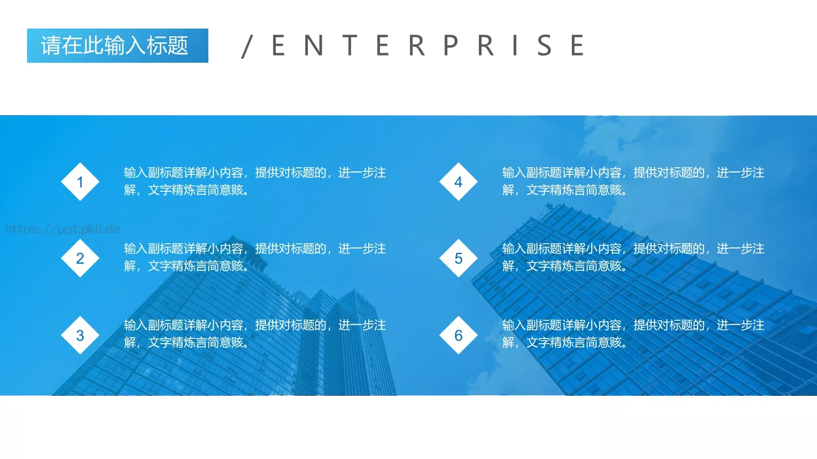 公司介绍企业宣传简介通用PPT模板 第 7 页预览图