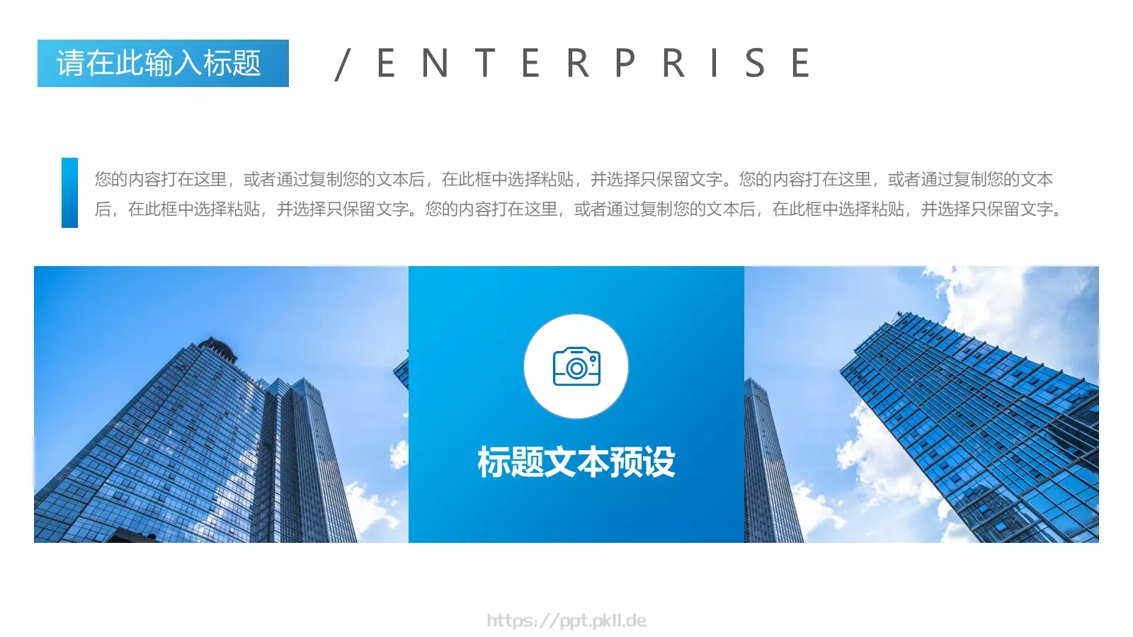 公司介绍企业宣传简介通用PPT模板 第 11 页预览图