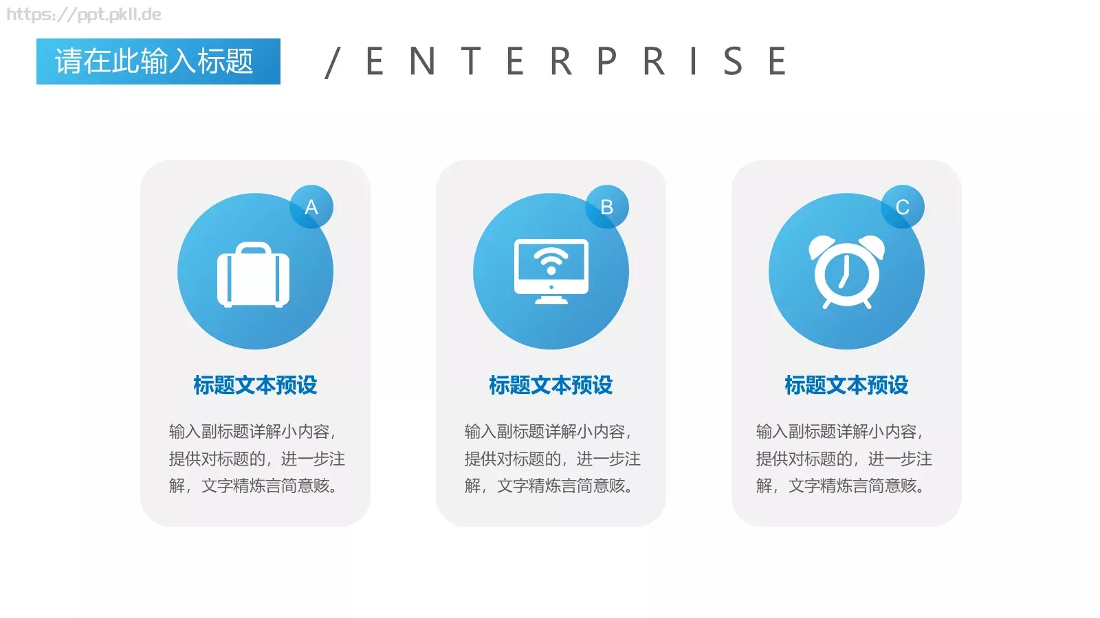 公司介绍企业宣传简介通用PPT模板 第 13 页预览图