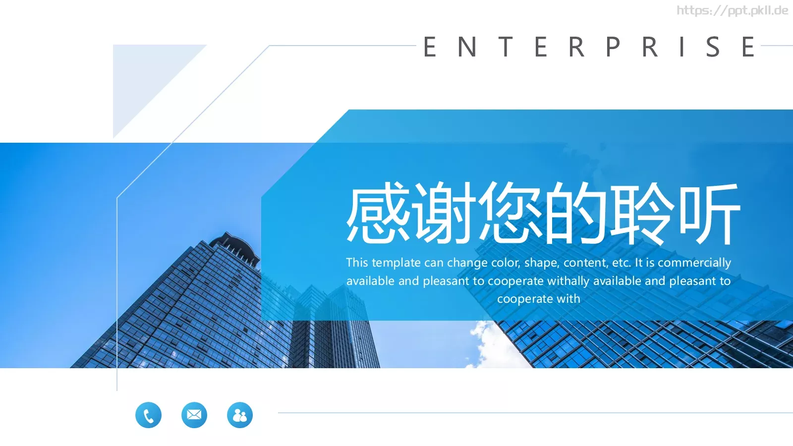 公司介绍企业宣传简介通用PPT模板 第 16 页预览图