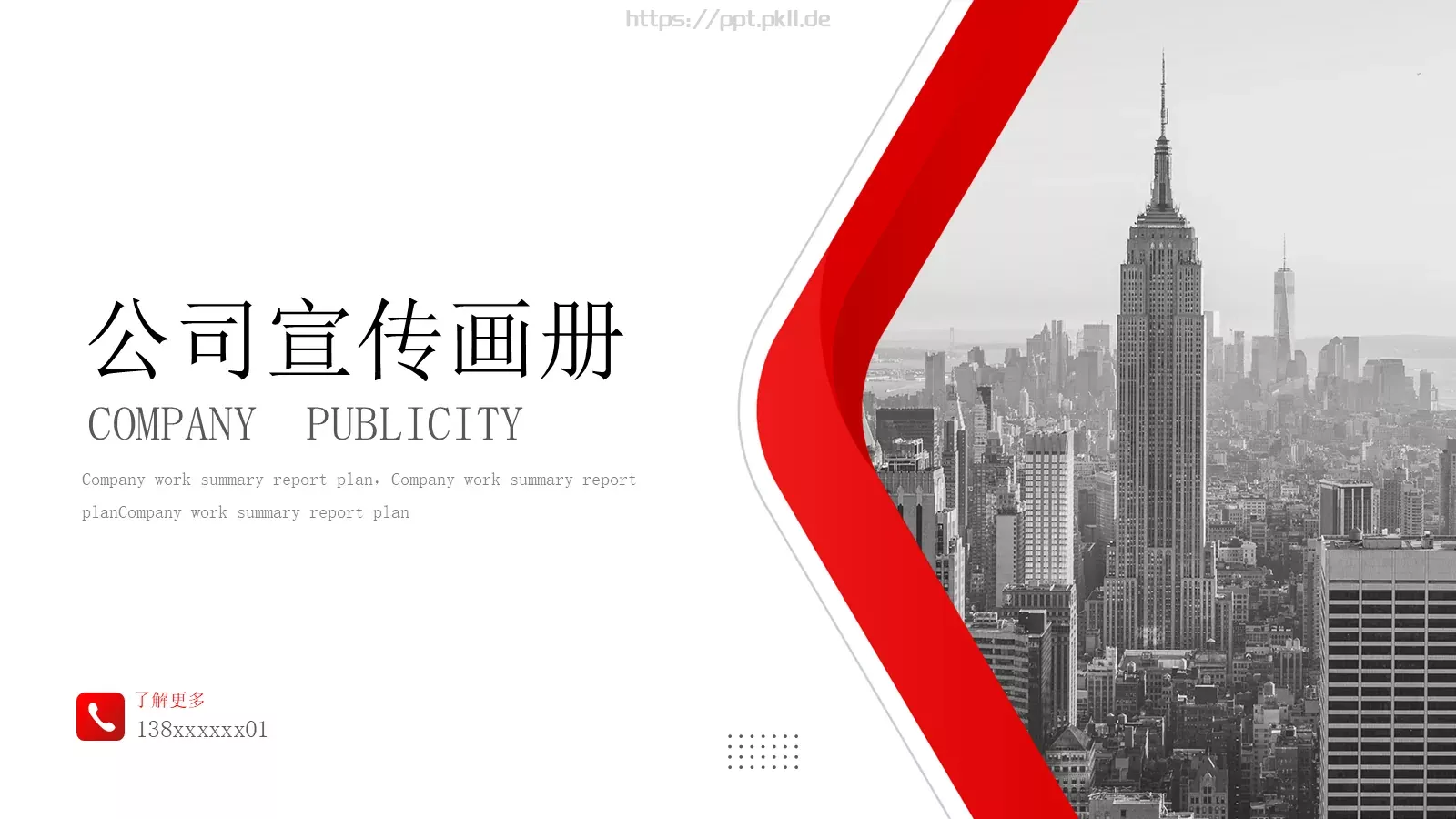 公司宣传画册PPT模板 封面图